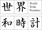 World Wide Wadokei